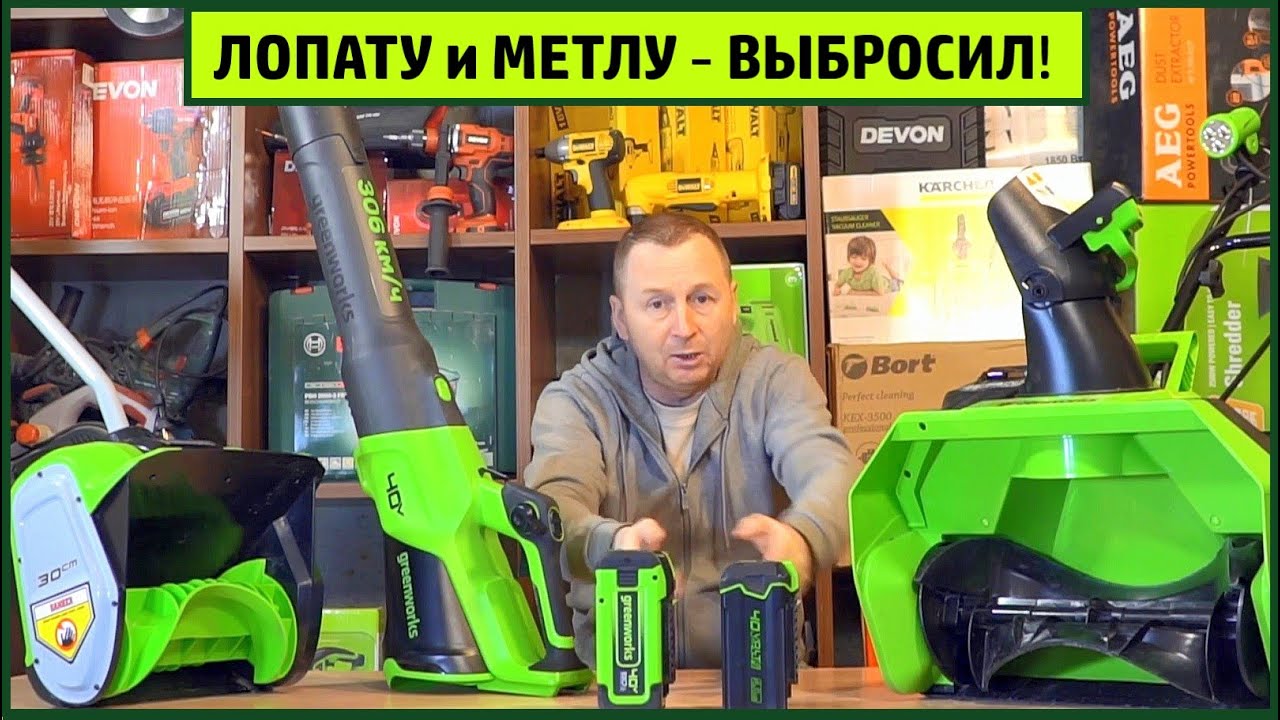 Три аккумуляторных инструмента 40V Заменили мне лопату и метлу