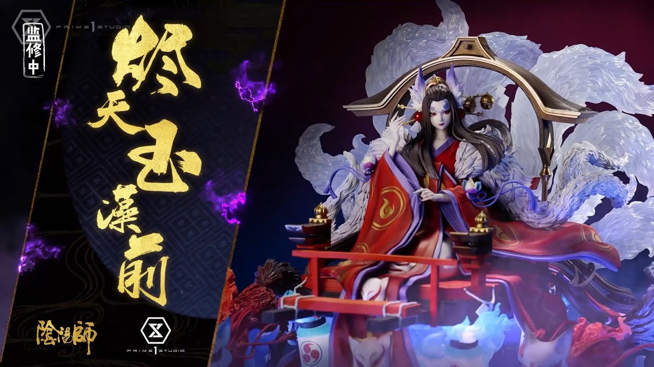陰陽師x Prime 1 Studio】合作款燼天玉藻前雕像！線上新品發布會公開展