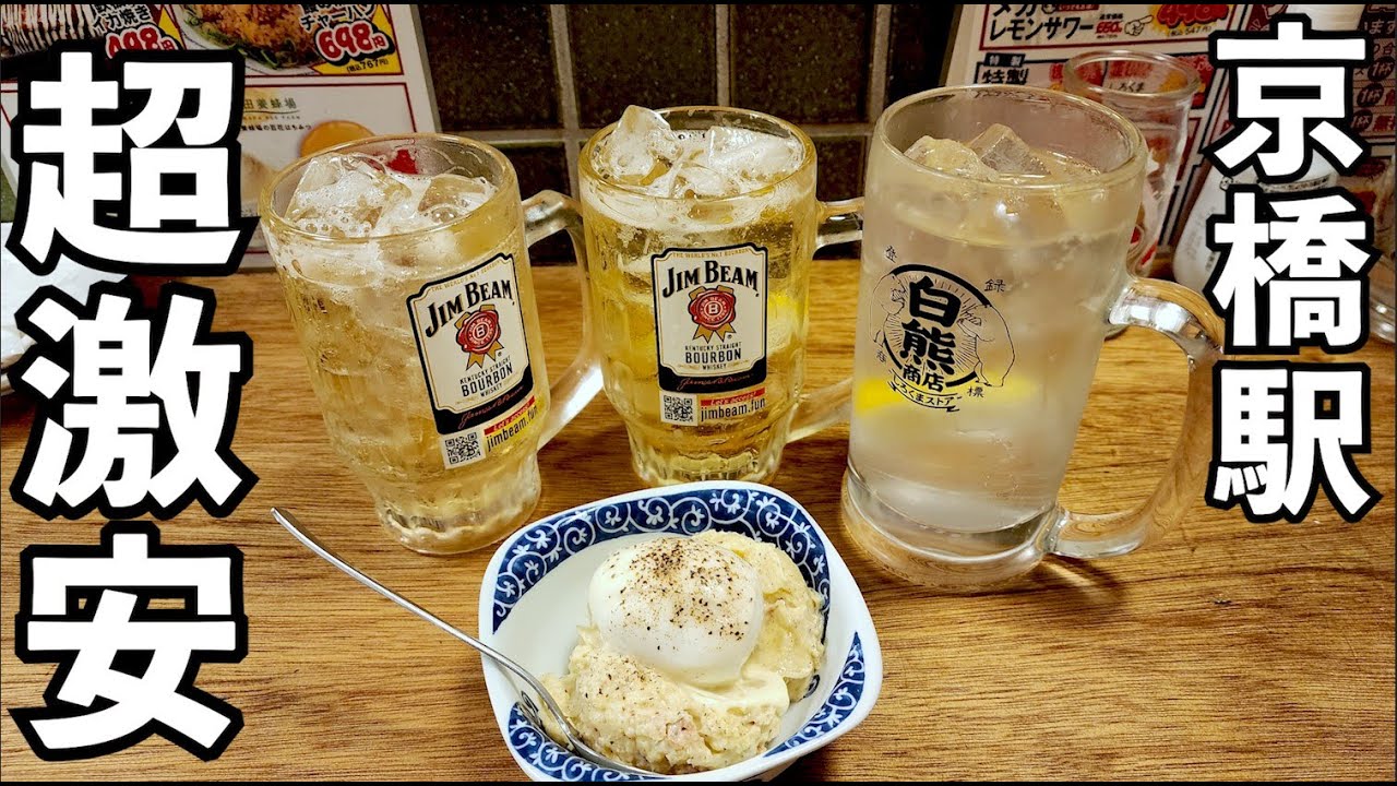 京橋で1000円コスパ飲み【しろくまストア京橋店】激安セット