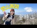 【金時山登山】半年ぶりの山活再開！最短コースで巡る初春の富士山絶景を楽しむ！