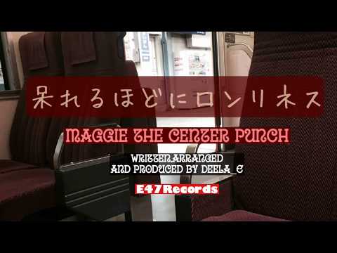 Maggie The Center Punch - 呆れるほどにロンリネス