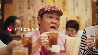 何でウーロン茶で乾杯なの？／サントリー食品インターナショナルWEB動画『新・竜兵会の掟　カンパイはなまウーで篇』