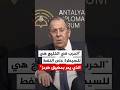 لافروف الحرب في الخليج هي للسيطرة على النفط الذي يمر بمضيق هرمز