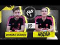 Герман VS Ждан / кубок фиферов 2 тур