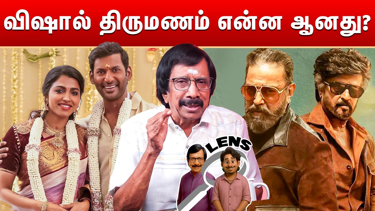 கமலுக்கு உண்மையான போட்டியாளர் ரஜினி தானா ? | Lens Questions & Answers & A | Episode - 1952