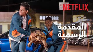 وقت لي وحدي | المقدمة الرسمية | Netflix