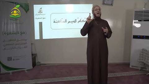 إتقان سورة البروج. الشيخ عبد القادر العثمان