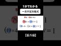 【数学A】一次不定方程式　解の見つけ方　#shorts