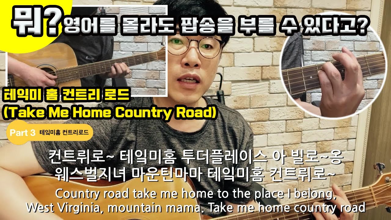 테익미홈 컨트리로드(Take Me Home Country Road)-팝송 따라 부르기