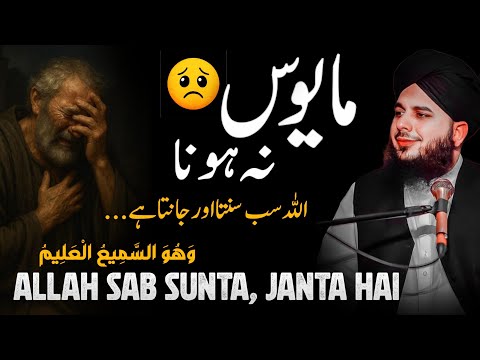 Mayos Na Hona Allah Sab Janta Hai Life Chainging Emotional Bayan By Peer Ajmal Raza Qadri 2025