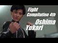 大島由加里 Cynthia Luster アクション集 4th ~Yukari Oshima Fight Compilation 4~