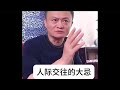 马云-金玉良言字字珠玑