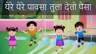 Ye Re Ye Re Pavasa Tula Deto Paisa Marathi Rhymes For Children | Marathi Gaani | Balgeet Marathi Resimi
