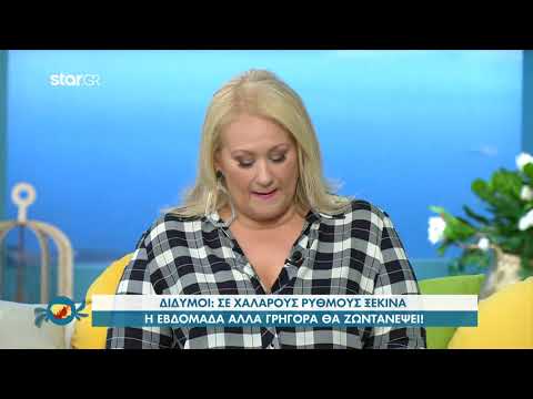 Δίδυμοι | Εβδομαδιαίες Προβλέψεις | 5.10.2020