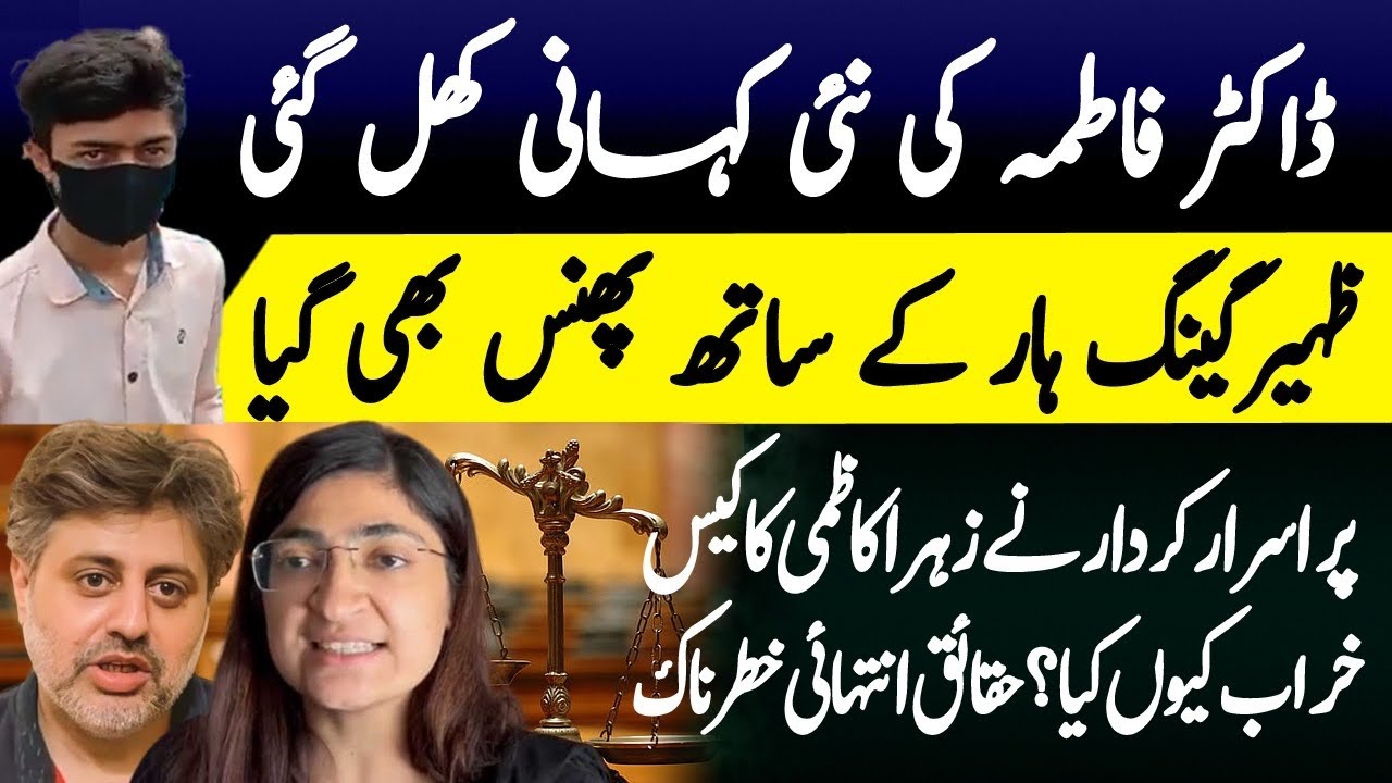 Dua Zehra News | latest update about Dua Zehra and response to Dr ...