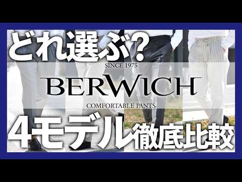 A thorough comparison of BERWICH! The ever-popular SCOTCH, the