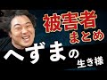 迷惑系YouTuberへずまりゅうの凸まとめ【逮捕?現在はどこで何をしているのか...】