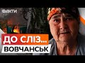 Стареньких ВИНОСЯТЬ НА РУКАХ... &quot;Я НЕ ПРОЩАЮСЯ&quot; 🛑 ВОВЧАНСЬК СЬОГОДНІ