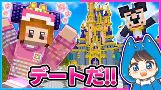 夢の国!!マイクラのディズニーワールドに行ってみた！😆🏰【マイクラ/まいくら】