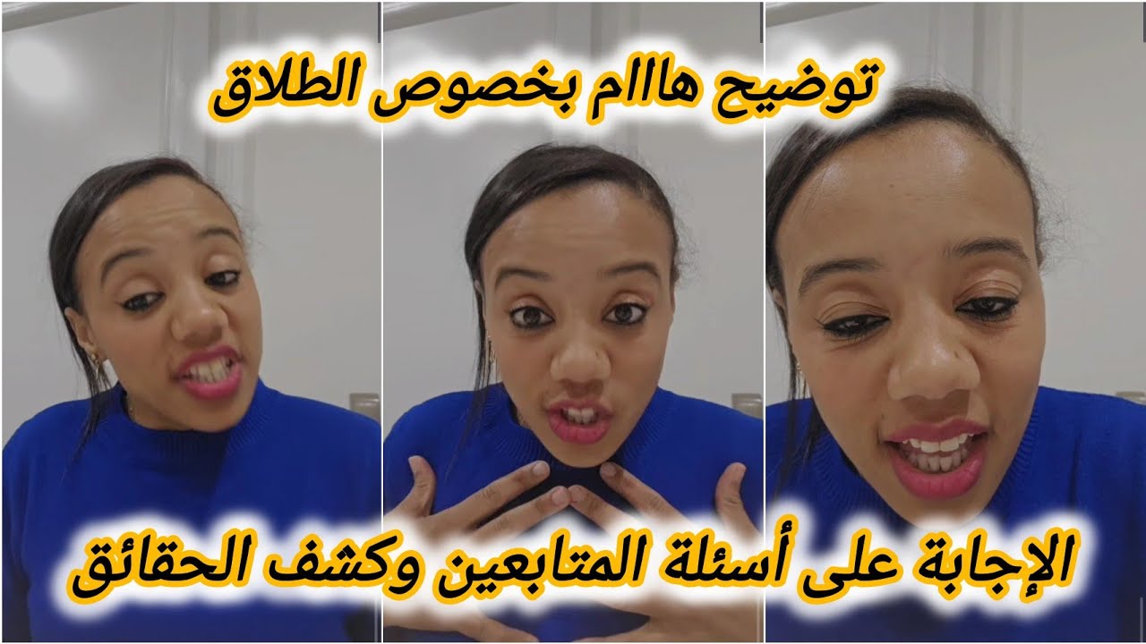 فدوى سميمرة👈طلقت وغضبانة عند خوتي🤔هادي هي الحالة النفسية ديالي⚡الحقيقة سمعتها من عندي