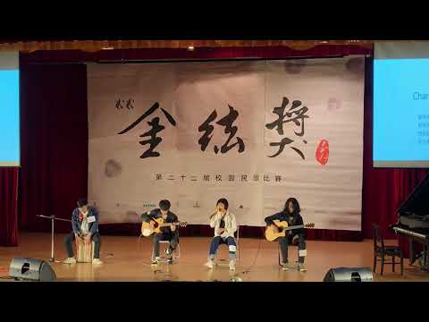 臺科22nd金絃獎決賽 – 團體組 02 鄭易芮、郭宗瑋、范哲嘉、吳杰儒 Charlie Ain't Home