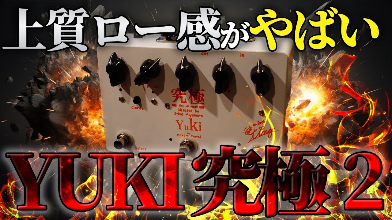 究極のロー感!! YUKI/究極2をレビューするぞ!! - YouTube
