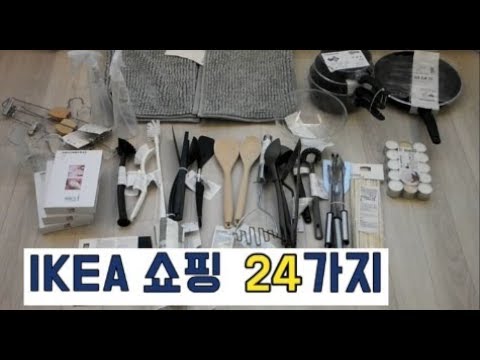 이케아에서 주방용품과 생활용품 쇼핑 / 가성비 좋은 이케아 제품 / IKEA