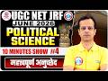 UGC NET JRF Political Science 2026: महत्त्वपूर्ण अनुच्छेद, NET JRF Political Science 10 Mint Show #4