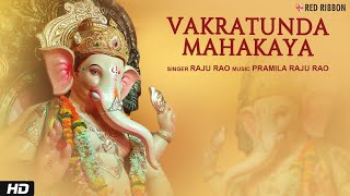 Live  Vakratunda Mahakaya वक्रतुंड महाकाय l | Ganesh Mantra | Raju Rao