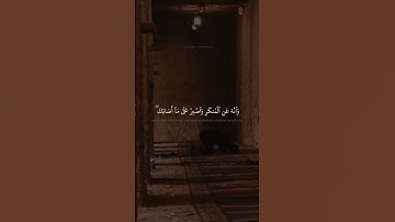 يا بني اقم الصلاة | محمد صديق المنشاوي | سورة لقمان