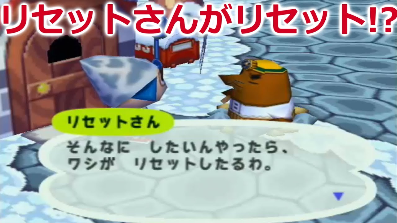 どうぶつの森+】あのリセットさんが自分でリセットする！？【PART10