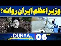 Dunya news bulletin 0600 am  pm shahbaz sharif going to iran  22 may 2024