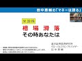 田中泰輔のマネーは語る：【米国株】相場滑落 その時あなたは（田中 泰輔）【楽天証券 トウシル】