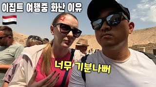 [국제커플] 행복한 여행중 아내가 극대노한 이유는..? 이집트 여행 브이로그 (4)