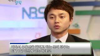 농협 재테크상식 2회 - 세금이란 무엇인가 (20140710)
