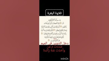 سورة البقرة (١-٥) حفص من الشاطبية.