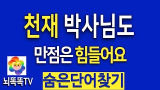 1문제 이상 안 보이면 치매 걱정 !  치매예방 활동 #1234 screenshot 5