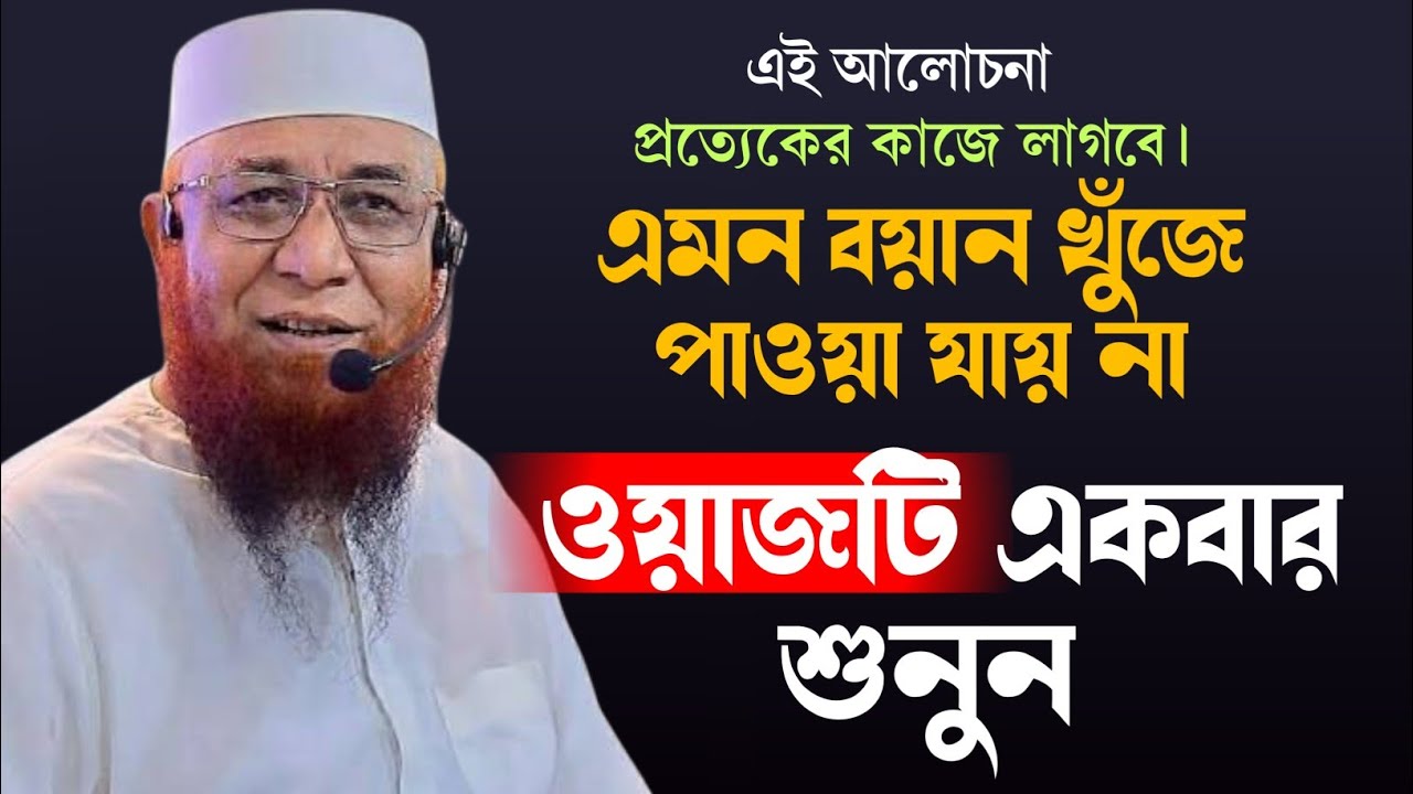এই আলোচনা প্রত্যেকের কাজে লাগবে এমন বয়ান খুঁজে পাওয়া যায় না #মুফতী নজরুল ইসলাম কাসেমী  #owaj 