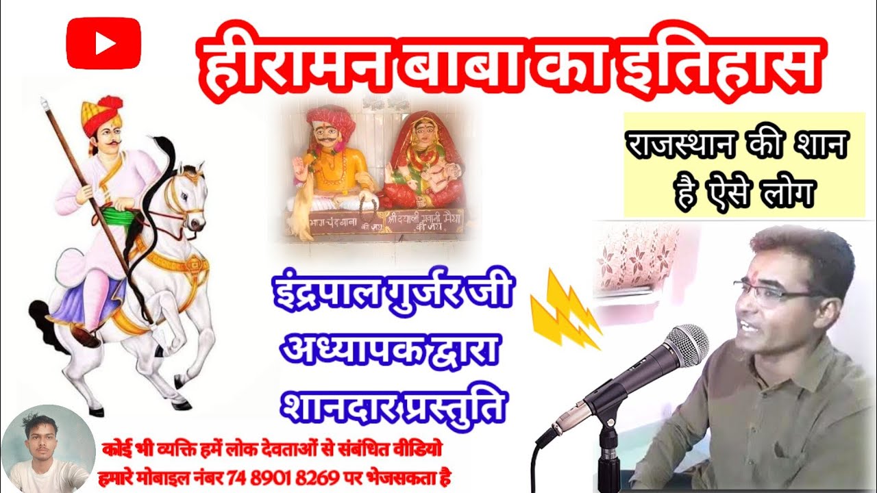 Hiraman baba ki katha. hiraman baba history.hiraman baba ki got.hiraman baba.