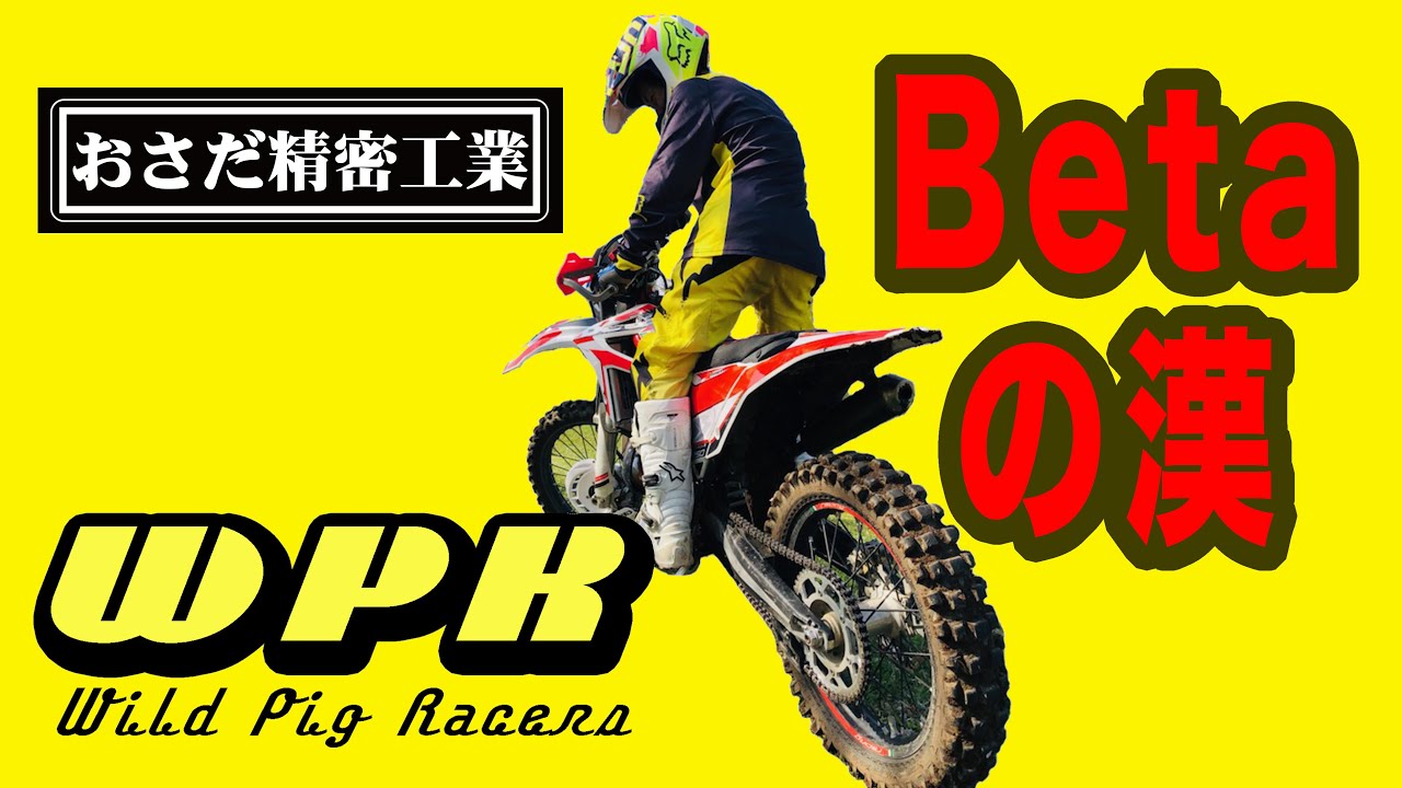 祝！納車！BetaX-trainer！おさだ精密工業ありがとう！