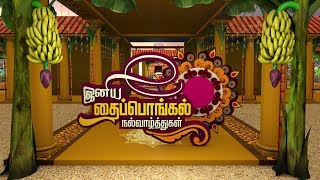 THAI PONGAL 2019 THEME ANIMATION screenshot 3