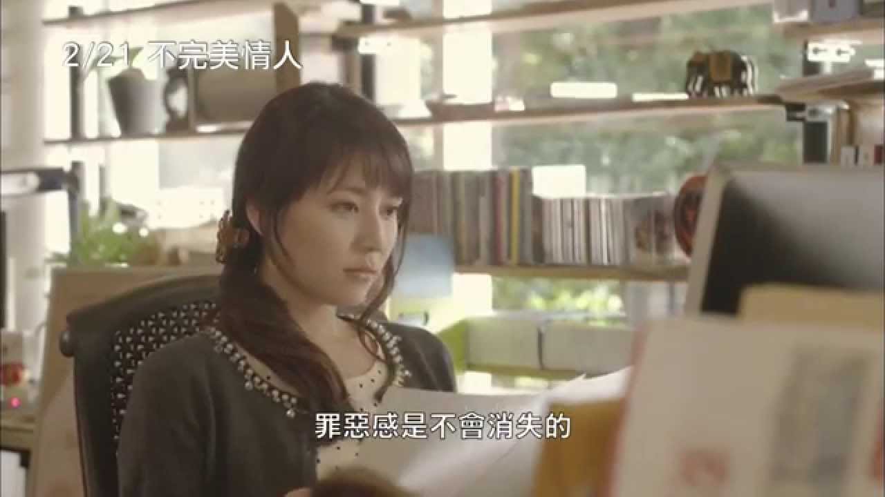 2/21【不完美情人】中文預告