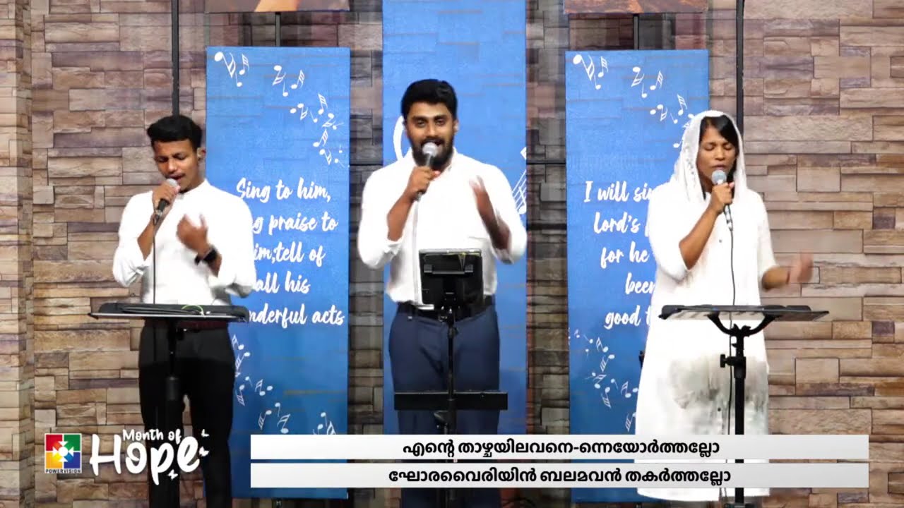 Blessed Worship || Sharun & Powervision Choir || Malayalam Christian Song