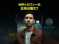 W杯トロフィーの主役は誰だ?