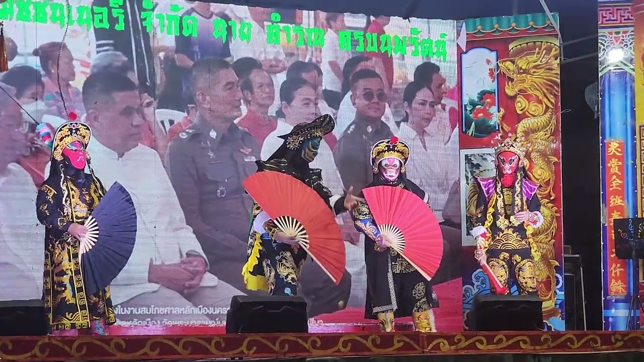 มายากลงิ้วเปลี่ยนหน้า งานงิ้วโคราช2569 #งานงิ้วโคราช #โคราช 