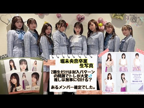 【開封動画】乃木坂46 堀未央奈卒業 生写真を6セット開封したら2人は確実に出るのでした。
