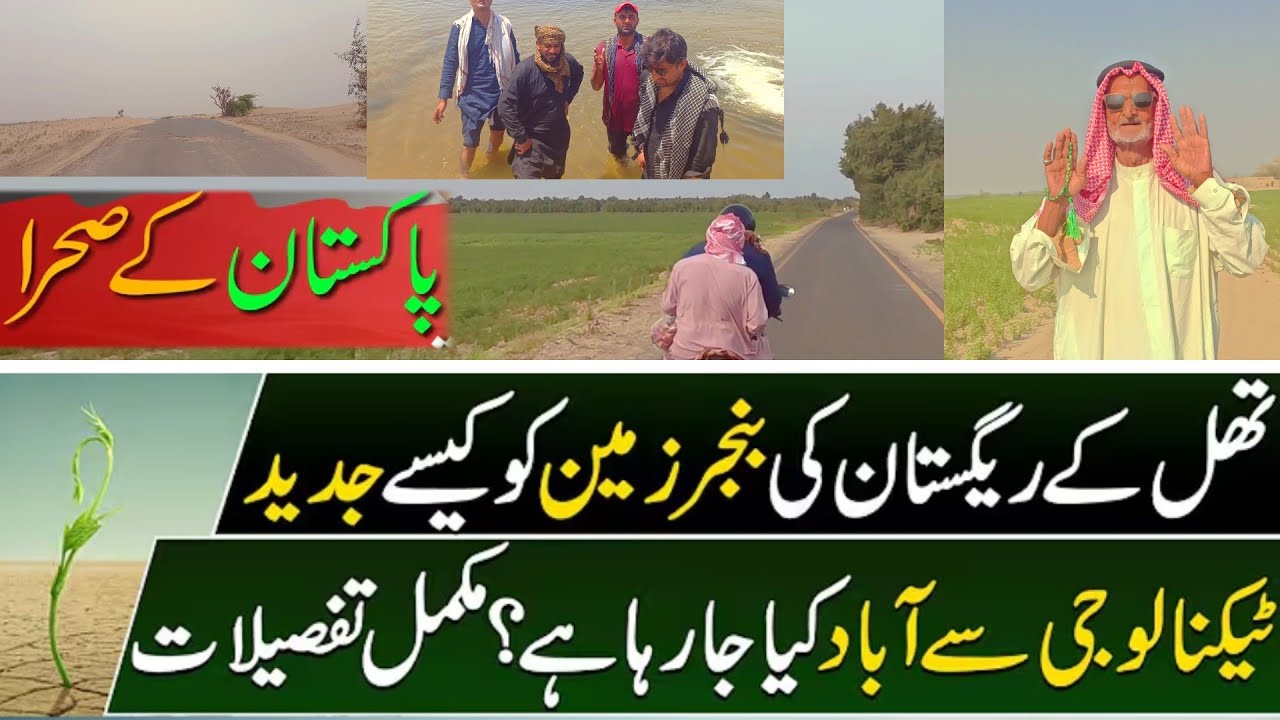 Exploring the Thall Desert : Pakistan's Hidden Gem | Thall Desert Documentary | Desert Technology |