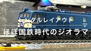 【Nゲージ】EF53三重連旧客車編成、103系京葉線、メトロ08系EF58牽引20系日本海(レンタル車両)