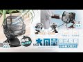 【FJ】方款USB大風量夾式風扇F20(需USB供電) product youtube thumbnail