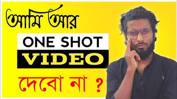Class 11 & 12 Math এর One Shot Video বিষয়ে কিছু গুরুত্বপূর্ণ কথা | SOE Bangla
